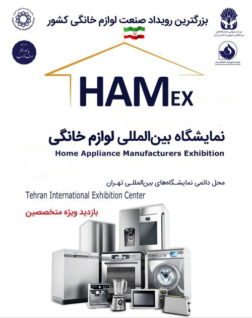 Iran hamex2024 Poster - The 24th International Home Appliances - HAMEX Exhibition 2024 in Iran/Tehran